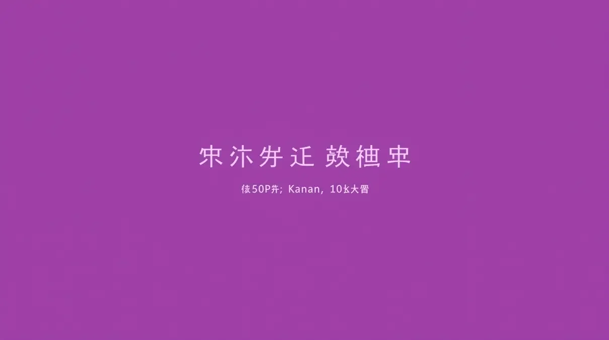 国风古装雅集 - 多多视频专题合集封面